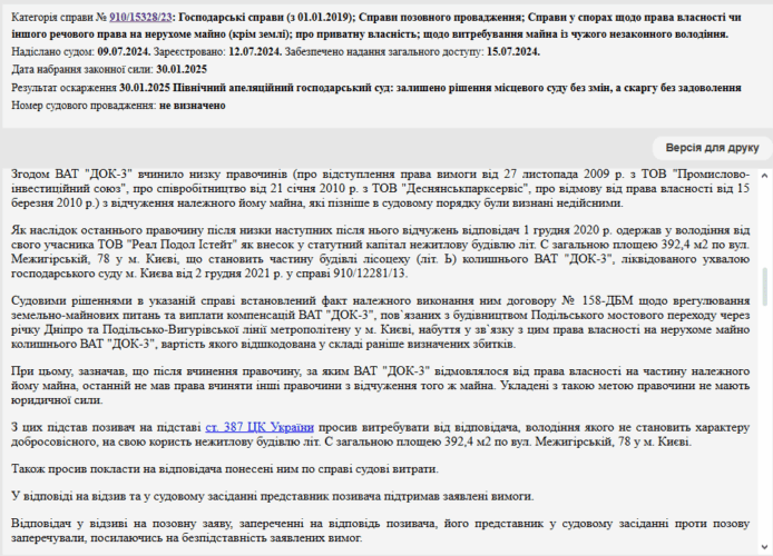 Скріншот рішення суду по цій справі від 3 липня 2024 року