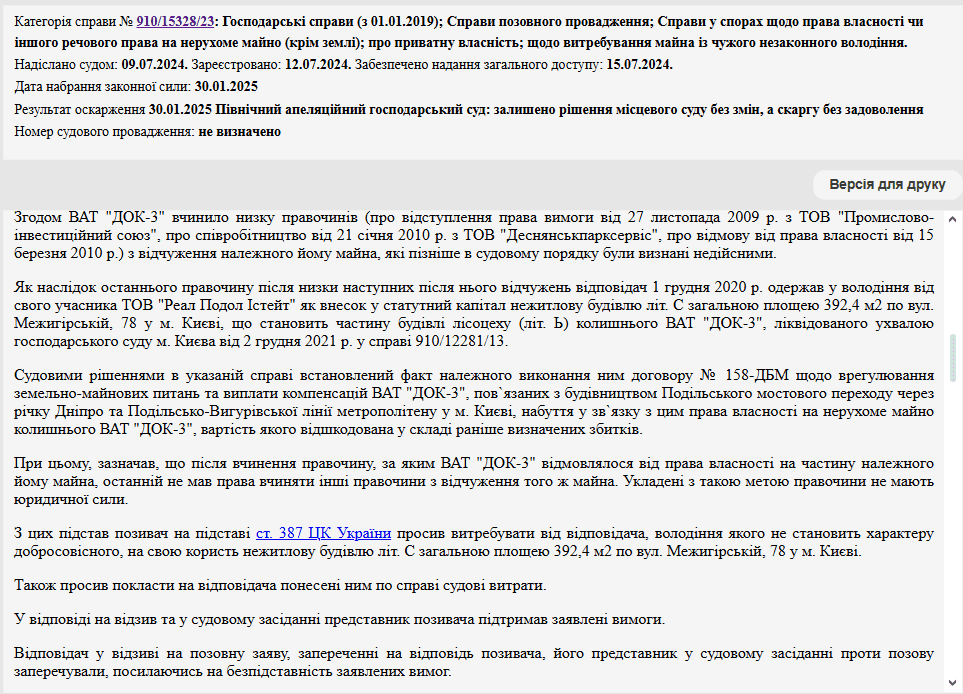 Скріншот рішення суду по цій справі від 3 липня 2024 року