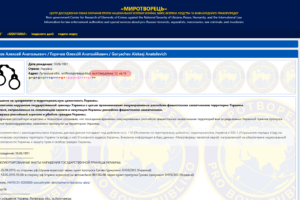 Персональна сторінка Горяева у Миротворці